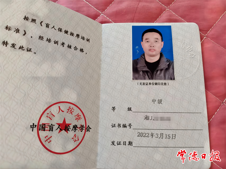 潘友的盲人按摩证书.png