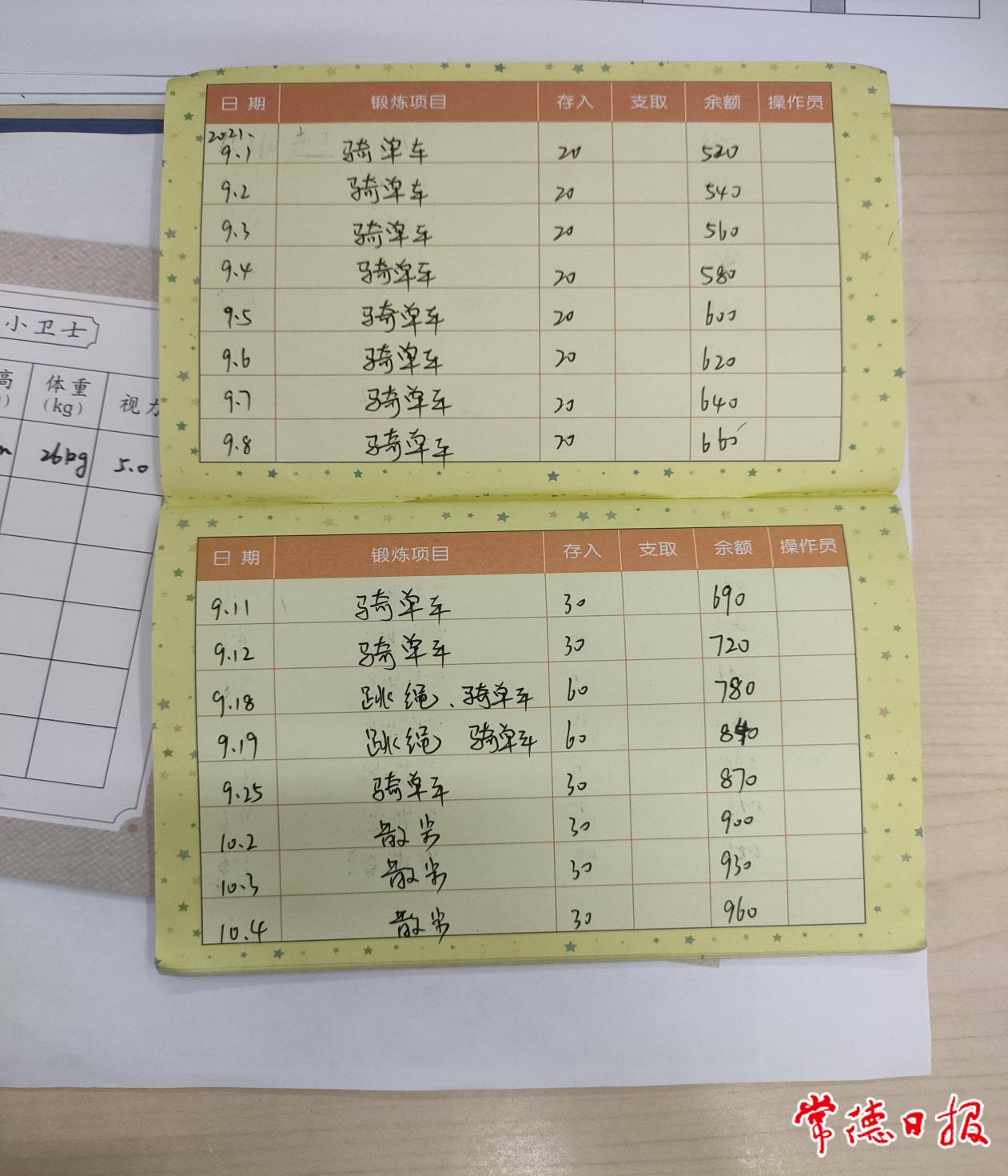 工农小学“红领巾小健将”运动打卡存折.jpg